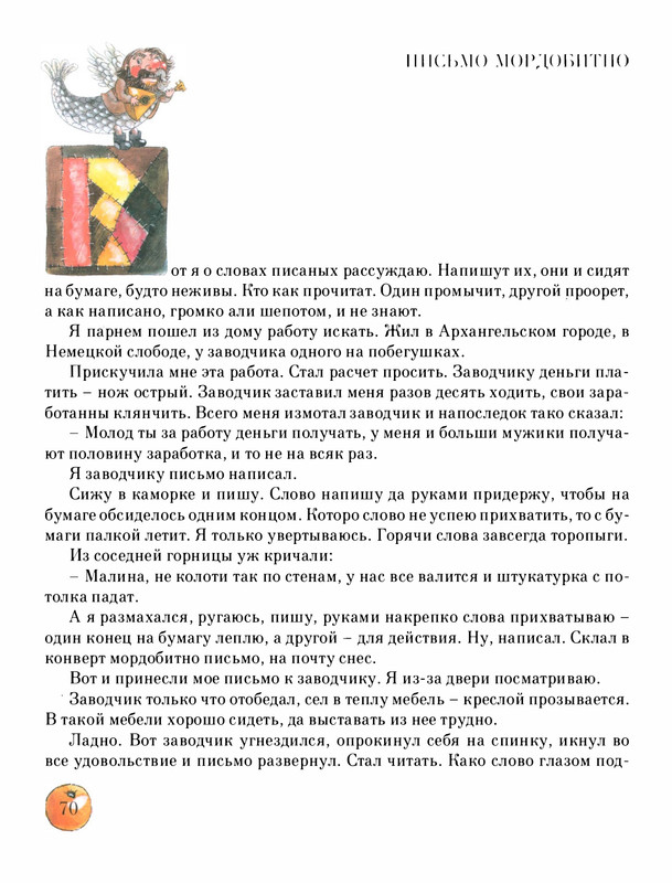 Pisahov-Stepan-Skazki-Seni-Maliny-2009-page-0075