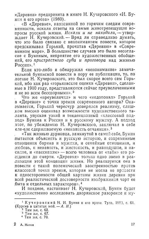ninov-gorky-i-bunin-istoriya-otnosheny-page-0020