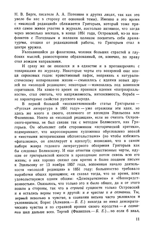 grigorjev-apollon-literaturnaya-kritika-1967-page-0014