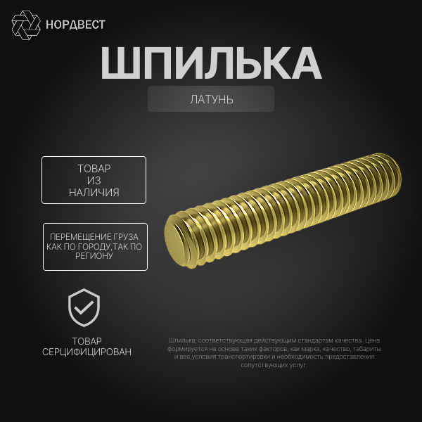 Шпилька DIN 975 М10х1000 латунь