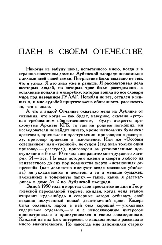 razgon-plen-v-svoem-otechestve-1994-page-0006
