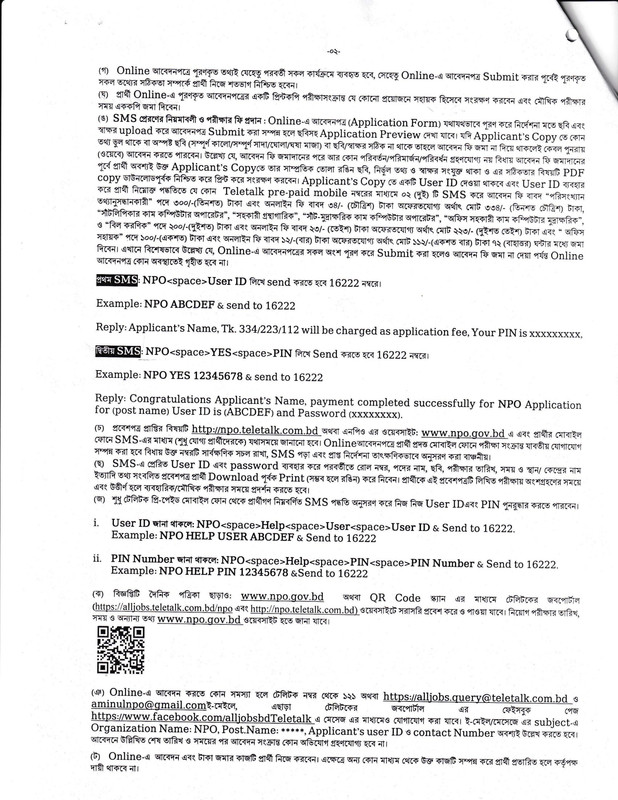 National Productivity Organisation (NPO) Job Circular 2023 PDF-2