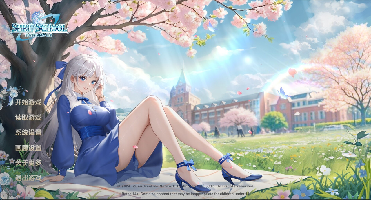 靈校奇日