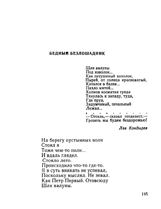 ivanov-aleksandr-otkuda-chto-1975-page-0146