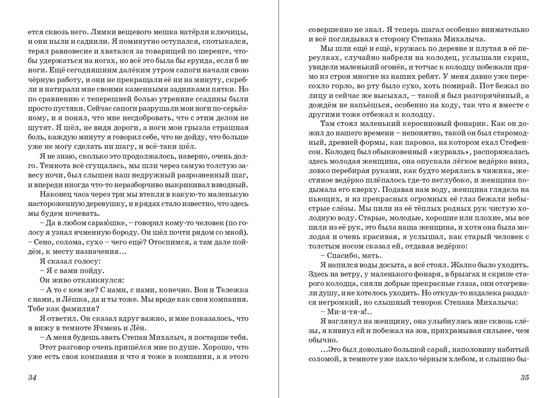 Dragunskij-On-upal-na-travu-page-0019