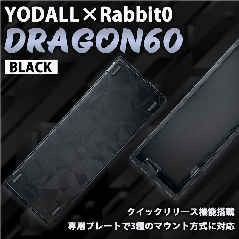 YODALL × Rabbit0 DRAGON60 Black|3種類のマウント方式を切り替え