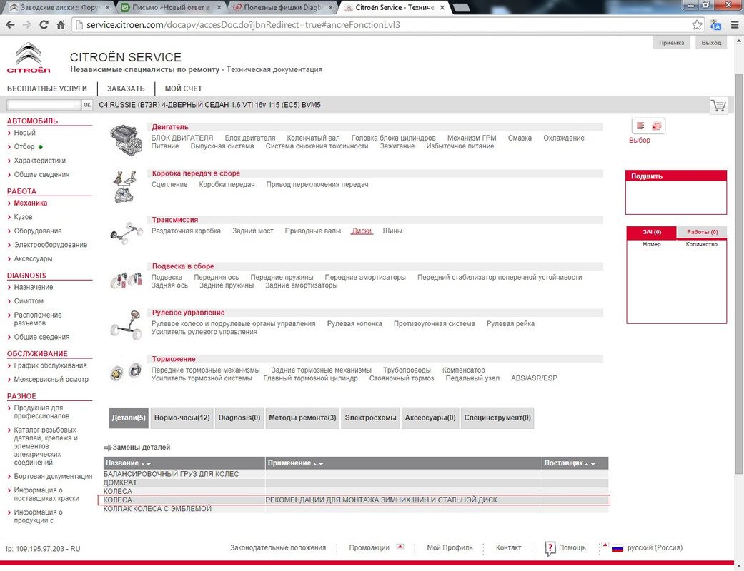 Диск зимний-1