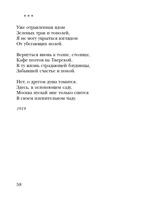 eiges-tikhy-shelest-stikhov-2006-page-0059