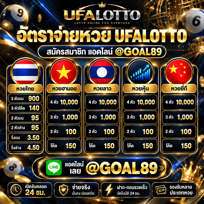 อัตราการจ่าย หวยไทย