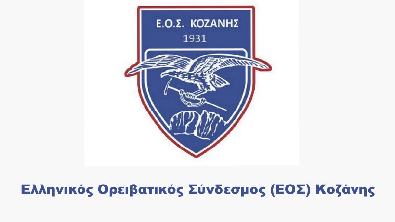 κοζάνη, ειδήσεις, νέα, Πτολεμαΐδα