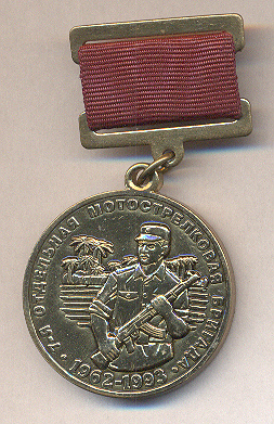 30 лет 7 омсбр