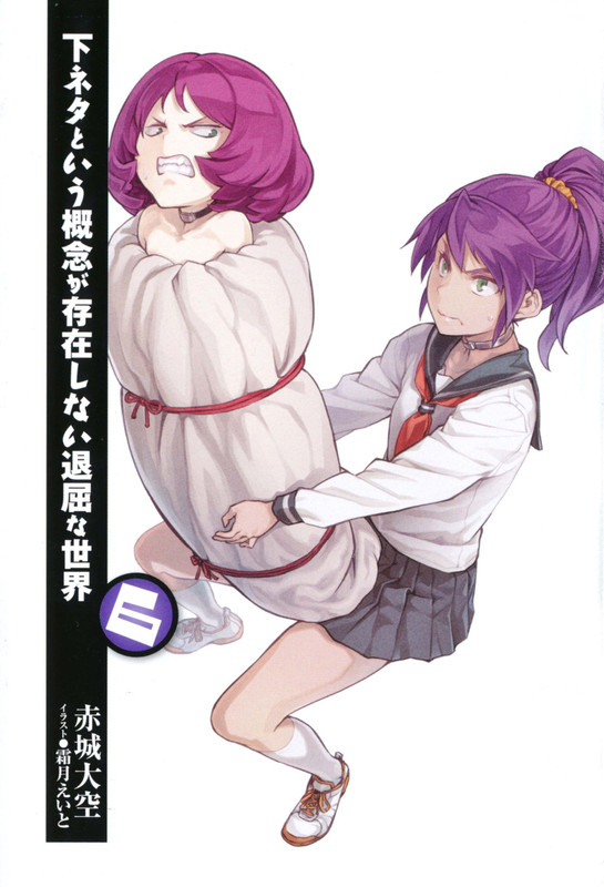 Shimoneta NovelVol6-1