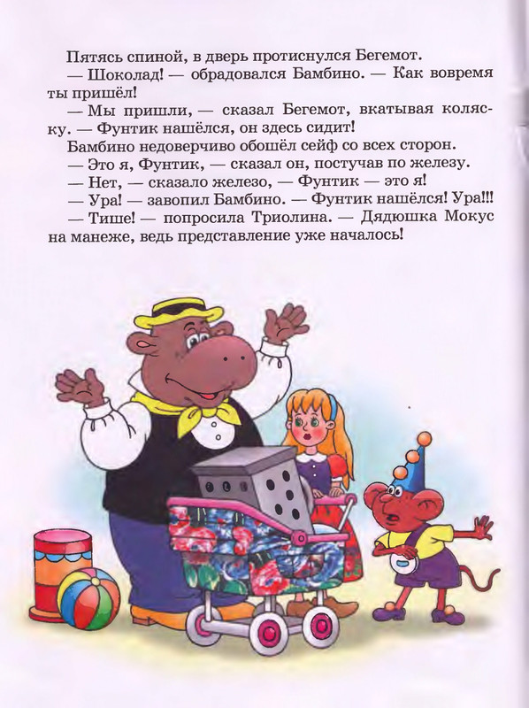 Шульжик В. - Фунтик и пират - 2001_page-0043