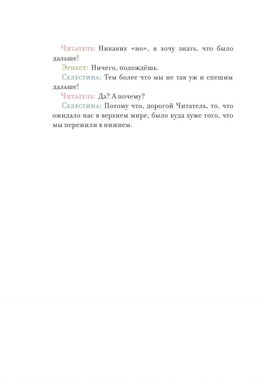 Pennak-Daniel-Istorija-Ernesta-i-Selestiny-1-79-page-0061