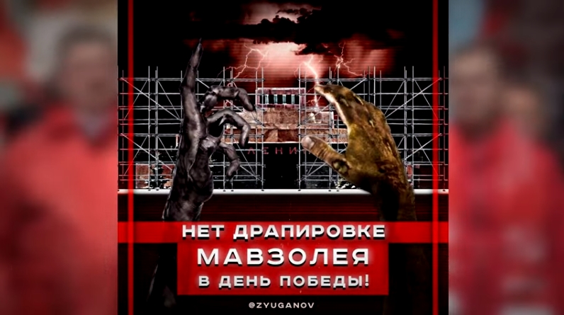Геннадий Зюганов: Драпировка Мавзолея - вызов патриотической общественности! Геннадий Зюганов: Драпировка Мавзолея - вызов патриотической общественности!