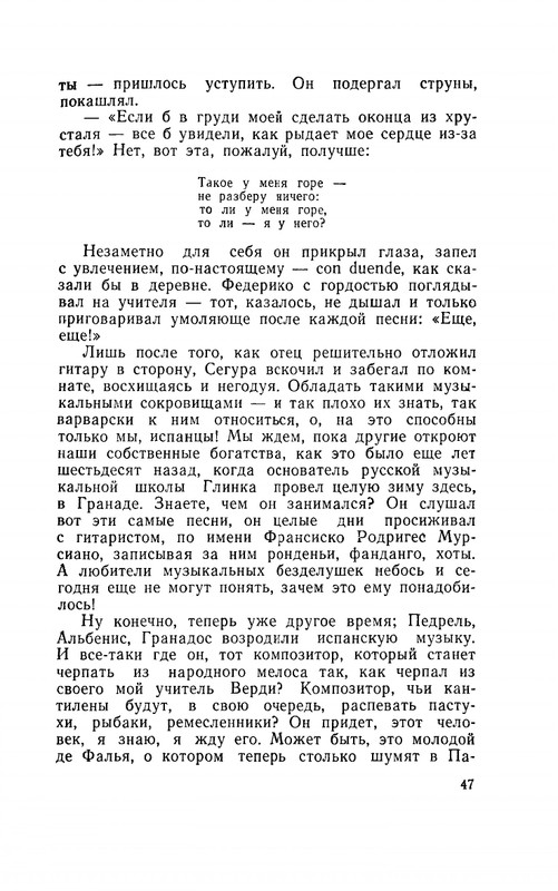 Ospovat-Lev-Garsia-Lorka-page-0049