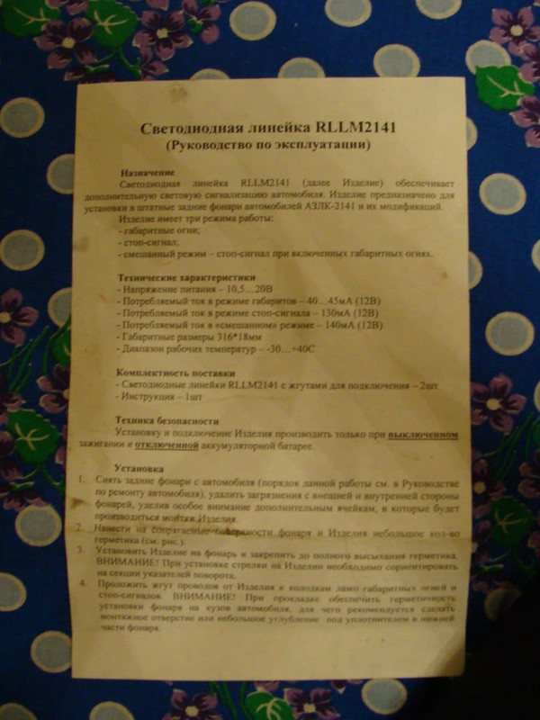 Светодиодная линейка