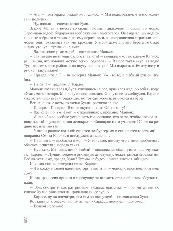 Shanajev-Savva-Istorija-odnogo-kota-page-0073
