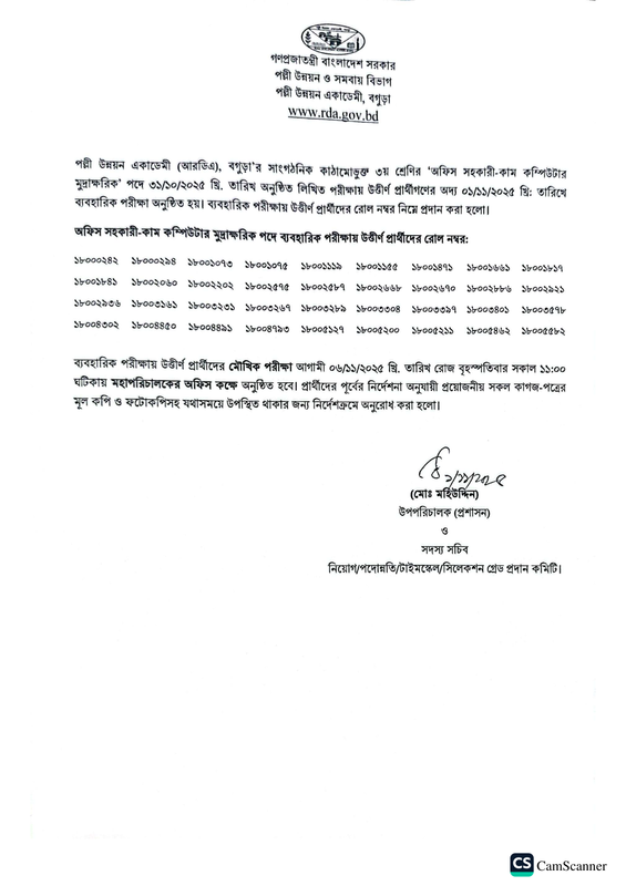 RDA-Bogura-Office-Assistant-Cum-Computer-Typist-Practical-Test-Result-2025-PDF