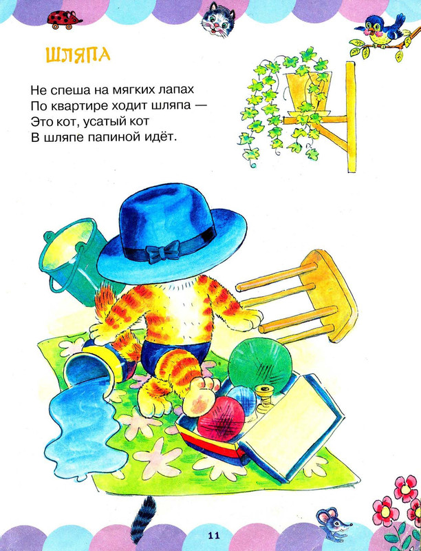 Stepanov-Vladimir-Pro-kotat-i-rebat-page-0015