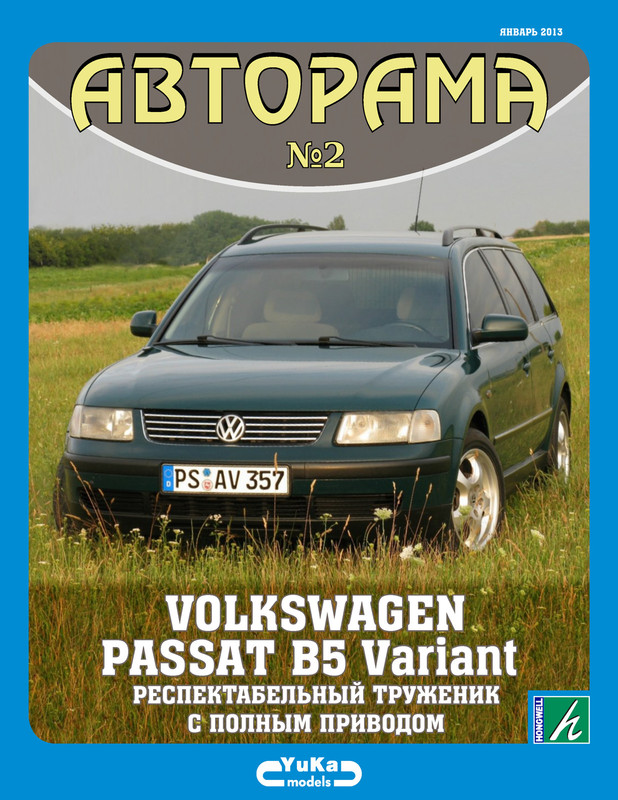Avtorama_02_2013_VW_Passat_B5_Variant_Syncro_Стр