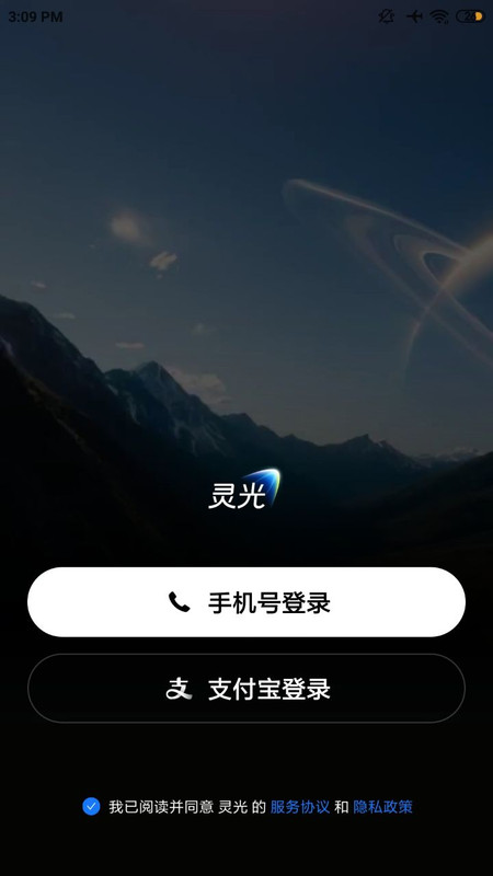 lingguang app android