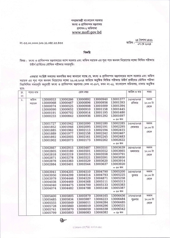 MOFL-Viva-Date-2024-PDF-1