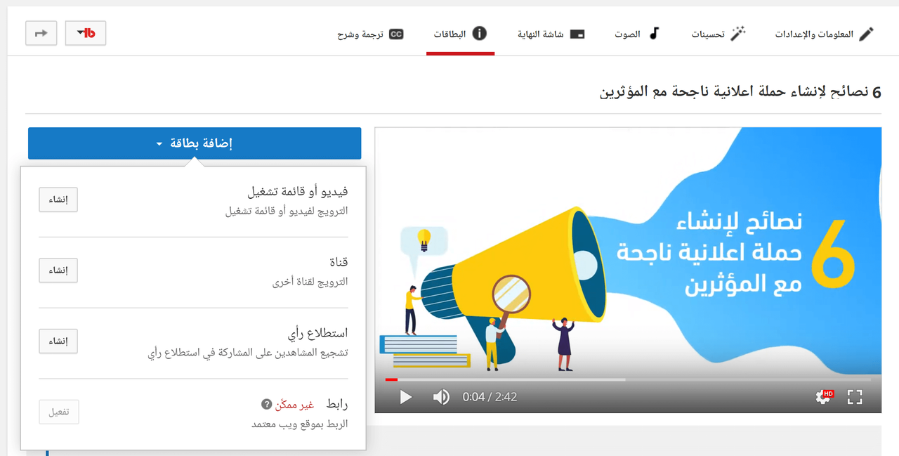 اضافة بطاقة في فيديو يوتيوب