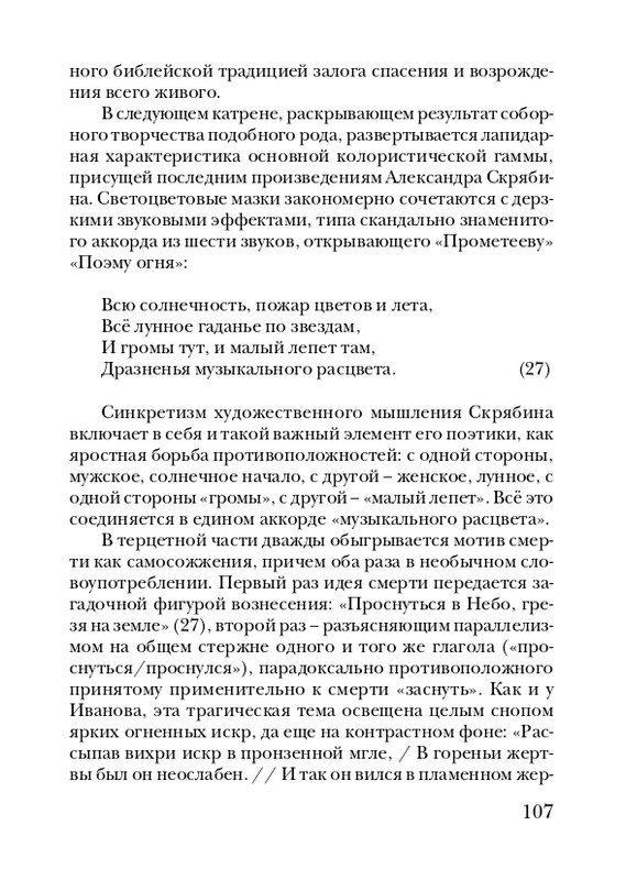 skryabin-poema-ekstaza-2008-page-0107