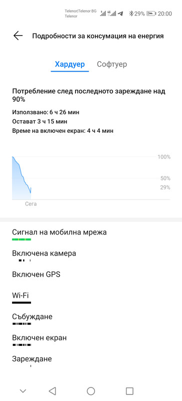 Screenshot_20200731_200026_com.huawei.systemmanager