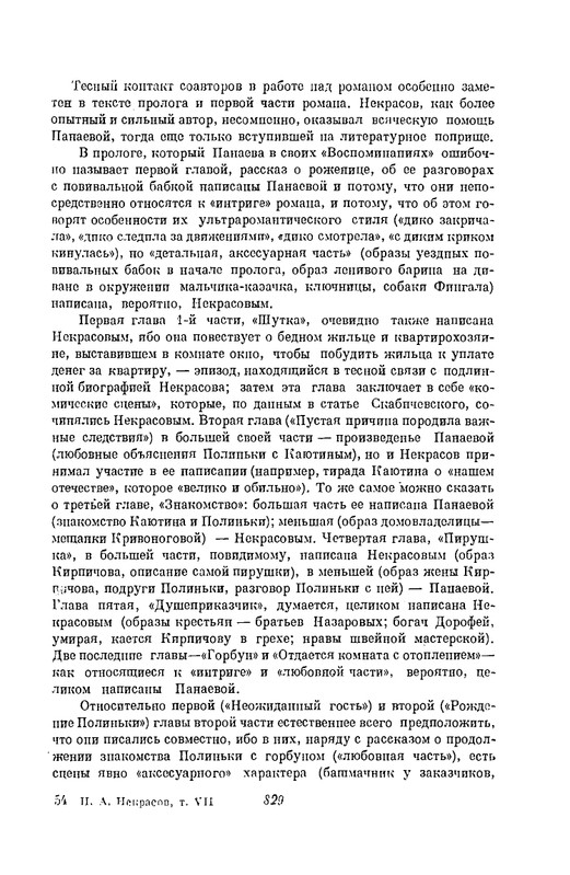 nekrasov-polnoe-sobranie-sochineny-tom07-1948-page-0025