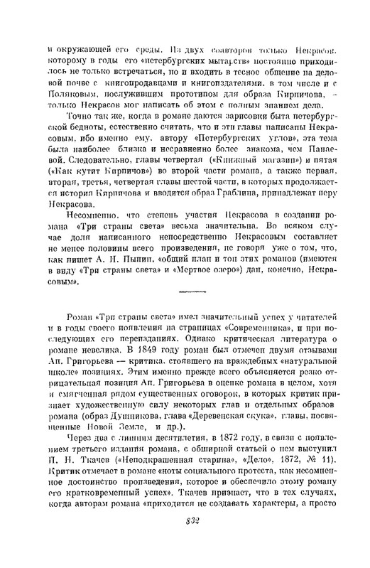 nekrasov-polnoe-sobranie-sochineny-tom07-1948-page-0028