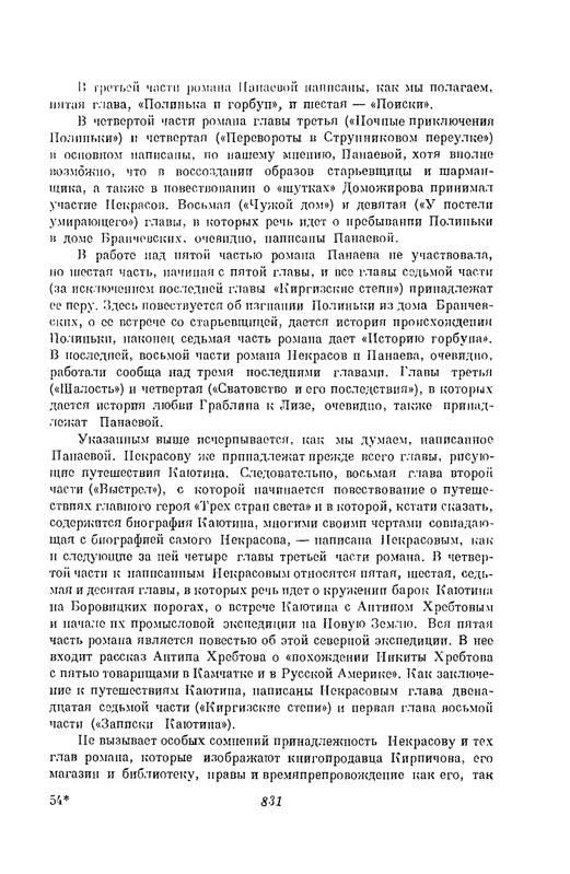 nekrasov-polnoe-sobranie-sochineny-tom07-1948-page-0027