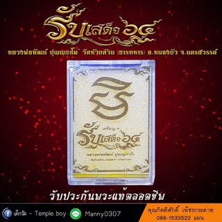 01. ชุดอุปถัมภ์  พิมพ์พิเศษ กลมครึ่งองค์ เนื้อขนวน - 4