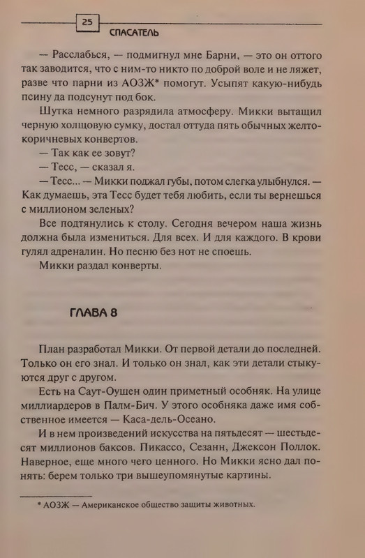 Patterson-Dzhejms-Spasatel-2008-page-0029