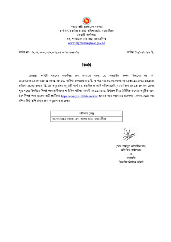 CEVMYM-Sepoy-Physical-Fitness-Test-Date-2026-PDF-1