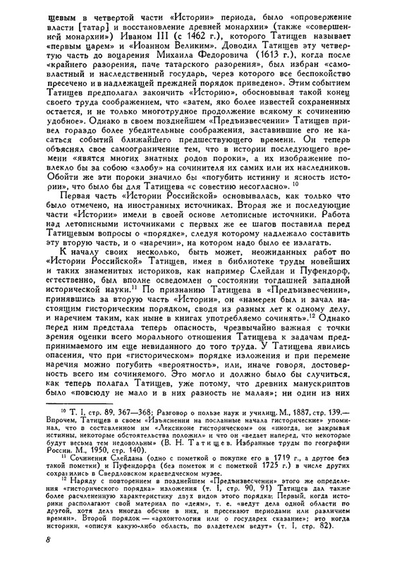tatishchev-sobranie-sochineny-tom4-1995-page-0009