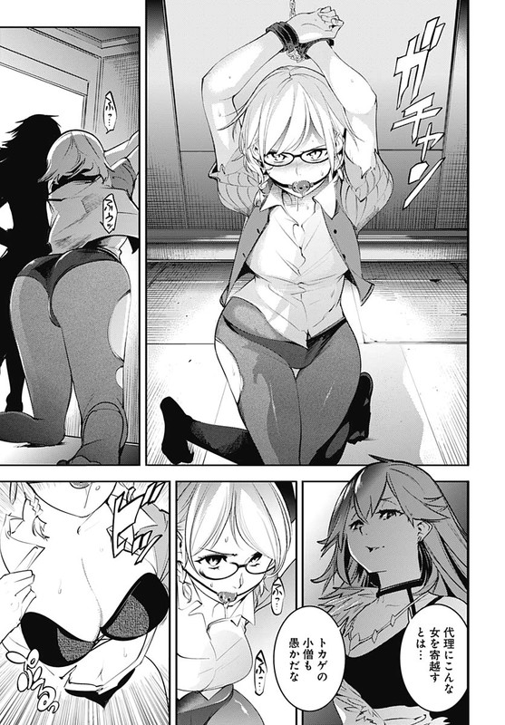 World's End Harem - FantasiaChap26-2