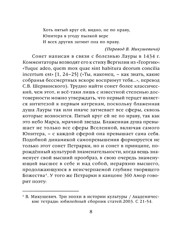 shekspir-sonety-perevod-mikushevitcha-2004-page-0009