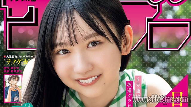 【画像】Weekly Shounen Sunday 2023 No 35 (Fujishima Kaho Hinatazaka46) 【画像】Weekly Shounen Sunday 2023 No 35 (Fujishima Kaho Hinatazaka46)