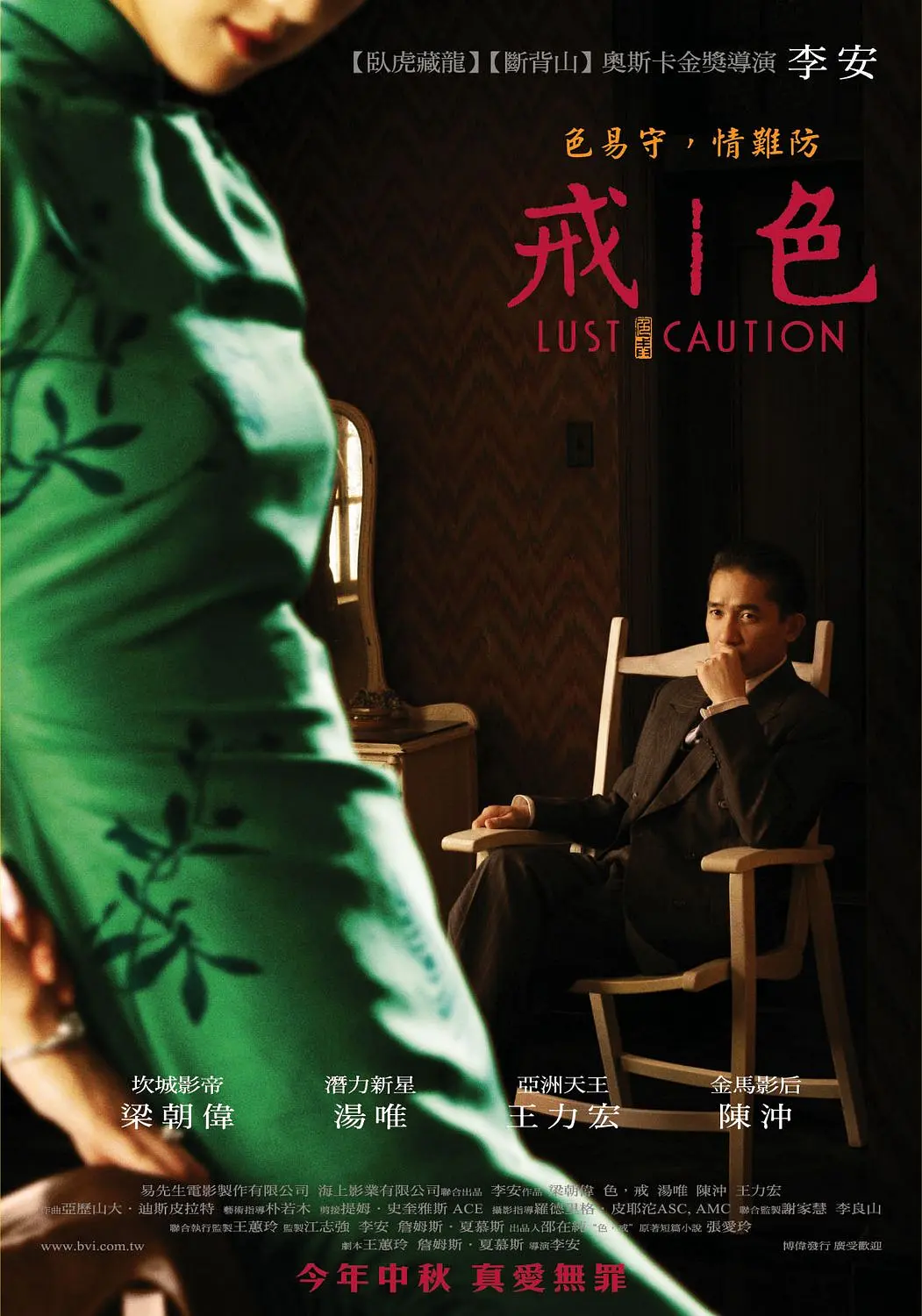 [4303] 色，戒 (2007)-www.131417.net