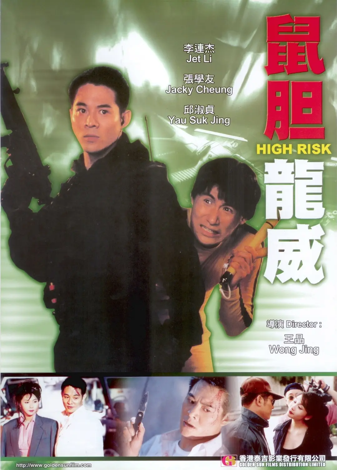 [444] 鼠胆龙威 / 鼠膽龍威 (1995)-131417.net