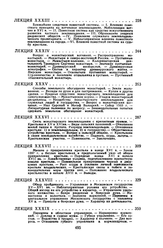 klyuchevsky-sochineniya-tom5-1958-page-0041