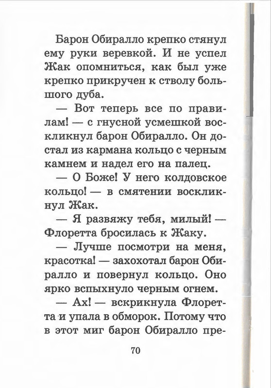 Прокофьева С. Л., Сапгир Г. - Кот в сапогах ищет клад - 1998-73
