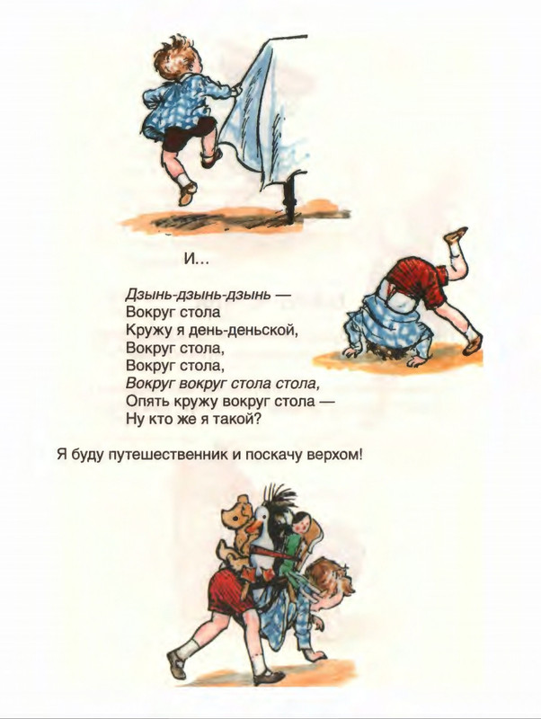 Милн А. А. - Стихи для Кристофера Робина - 2017_page-0123