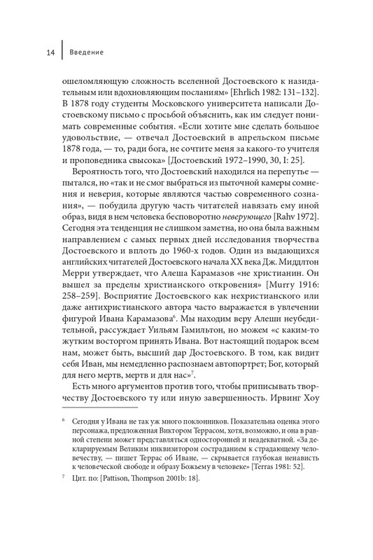 Makrejnoldz-Suzan-Ekonomika-spasenija-i-antisemitizm-Dostojevskogo-page-0013