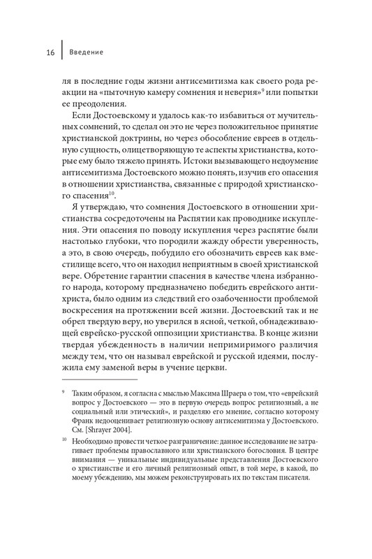 Makrejnoldz-Suzan-Ekonomika-spasenija-i-antisemitizm-Dostojevskogo-page-0015