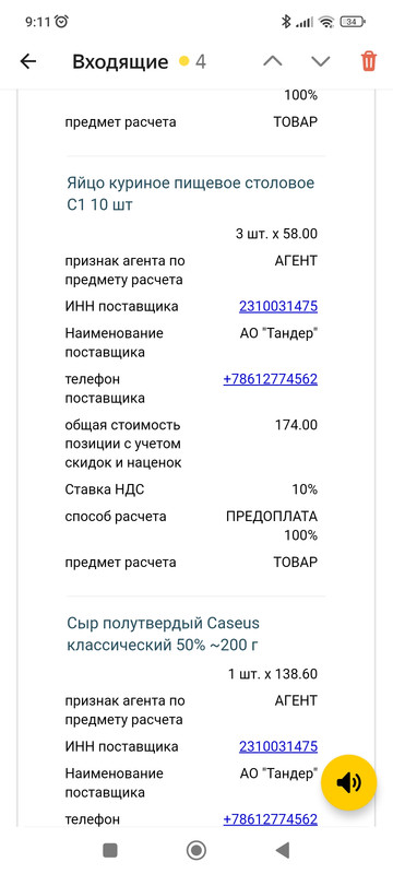 Screenshot_2022-09-22-09-11-53-687_ru.yandex.mail