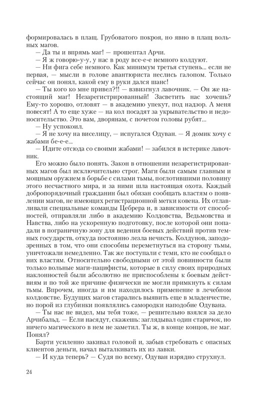 Arka-Vor-T-page-0024