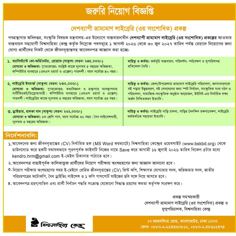 BSK-Job-Circular-2026